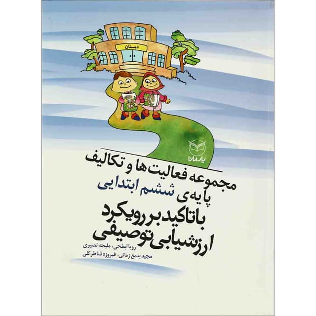 مجموعه فعالیت ها و تکالیف پایه ششم ابتدایی product image