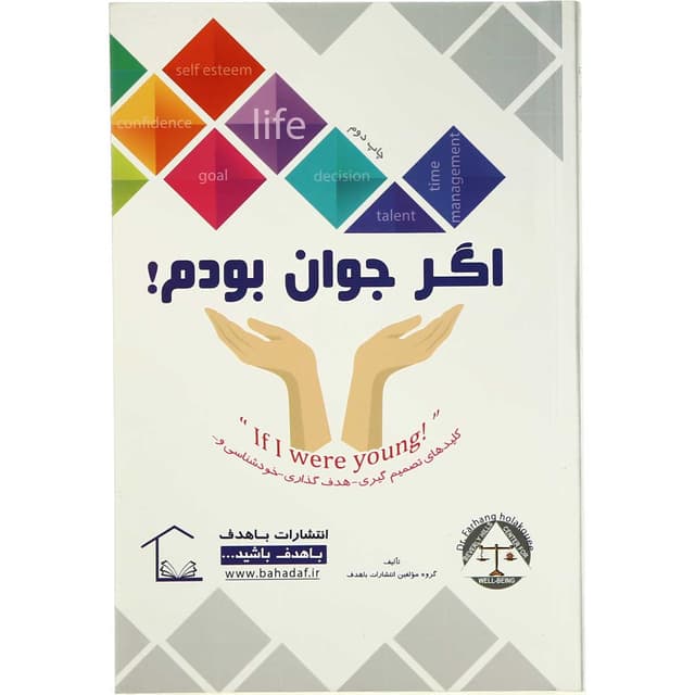 کتاب اگر جوان بودم product image