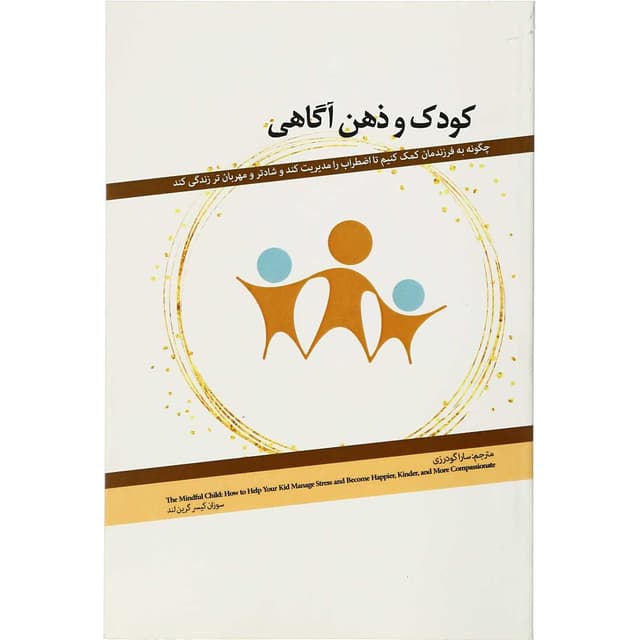 کتاب کودک و ذهن آگاهی product image