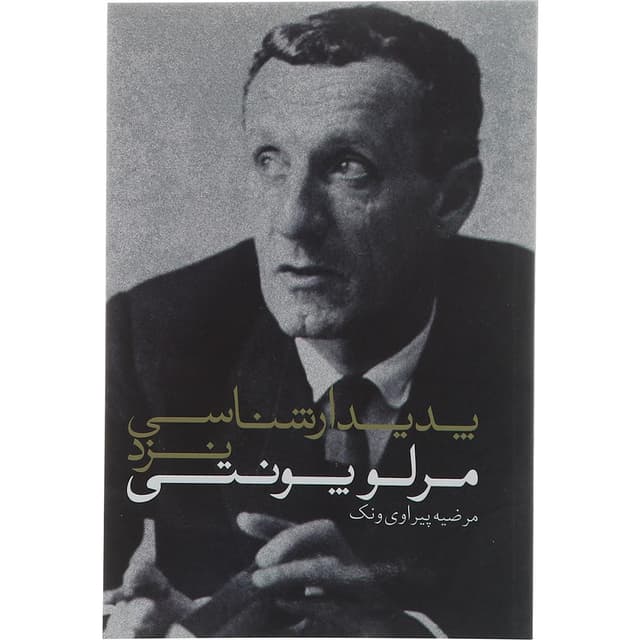 کتاب پدیدار شناسی نزد مرلو پونتی product image