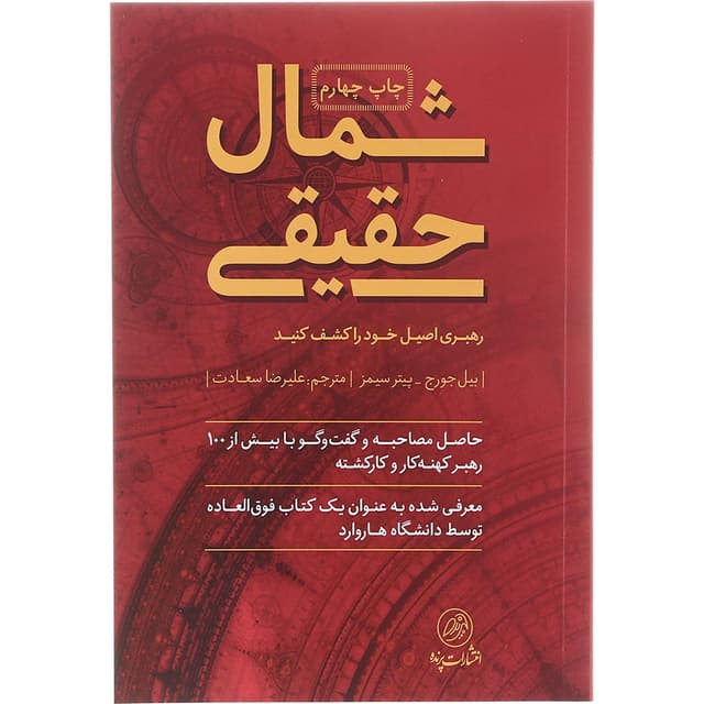 کتاب شمال حقیقی product image