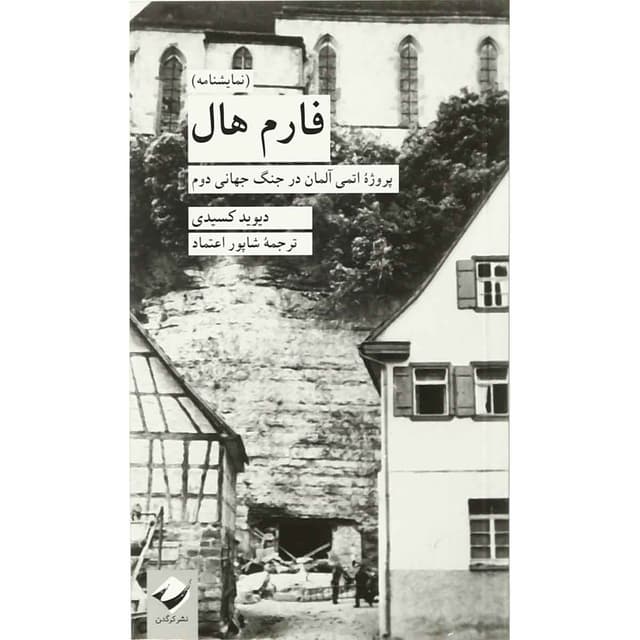 کتاب فارم هال product image