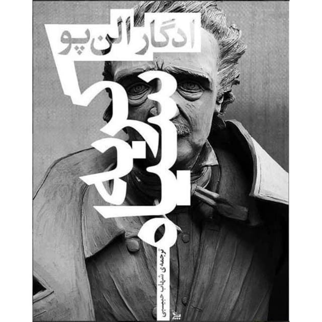 کتاب گربه سیاه product image