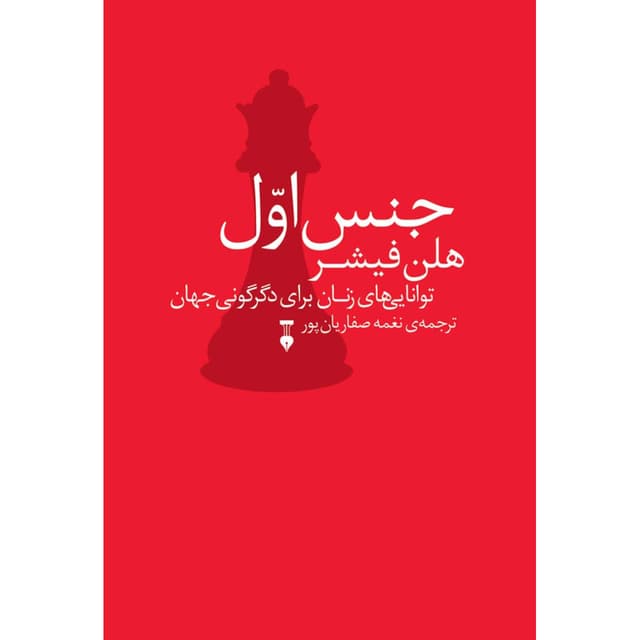 کتاب جنس اول product image