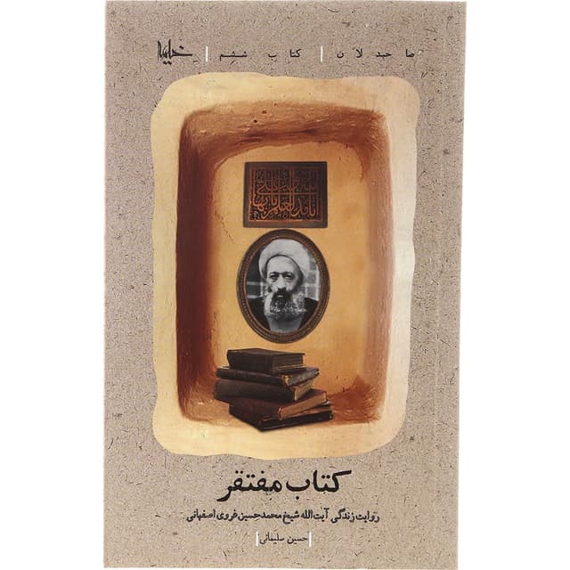 کتاب مفتقر product image