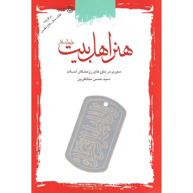 کتاب هنر اهل بیت product image