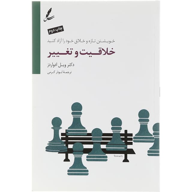 کتاب خلاقیت و تغییر product image