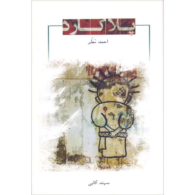 کتاب پلاکارد product image