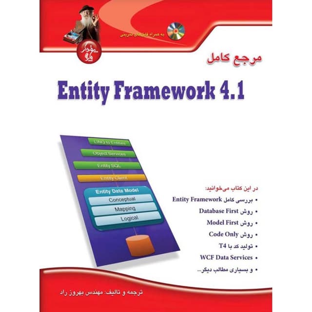 کتاب مرجع کامل Entity Framework 4.1 product image