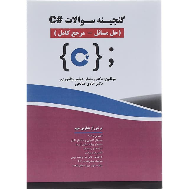 کتاب گنجینه سوالات #C product image