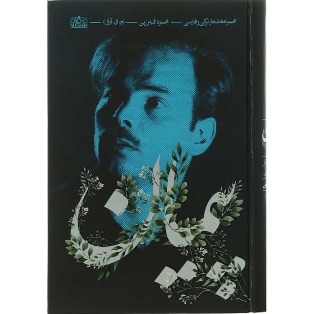 کتاب پیمان product image