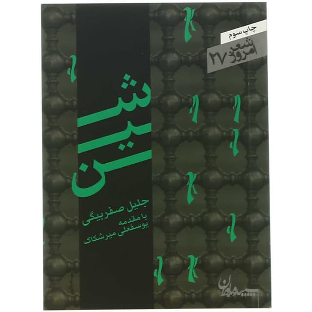 کتاب شین product image