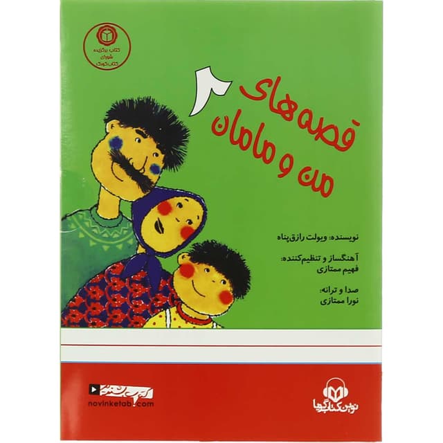 لوح فشرده قصه های من و مامان - 2 product image