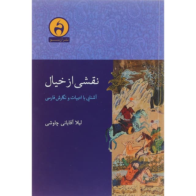 کتاب نقشی از خیال product image