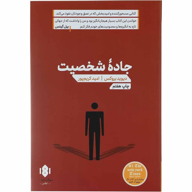 کتاب جاده شخصیت product image