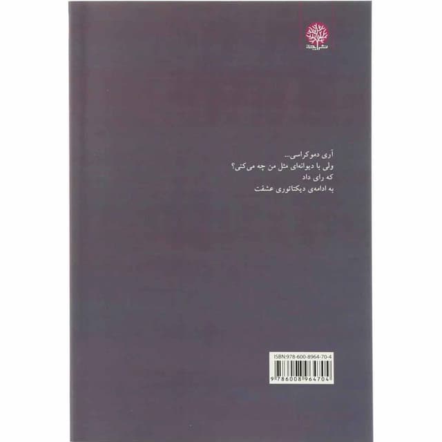 کتاب چشم های تو سرنوشت من product image