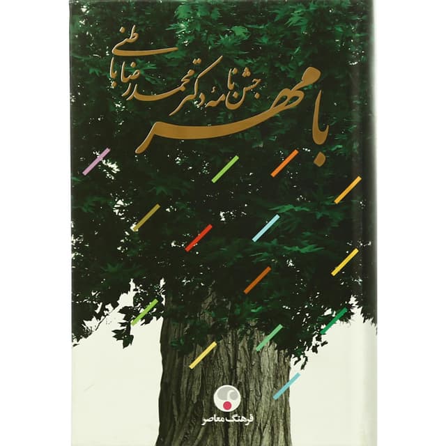 کتاب با مهر product image