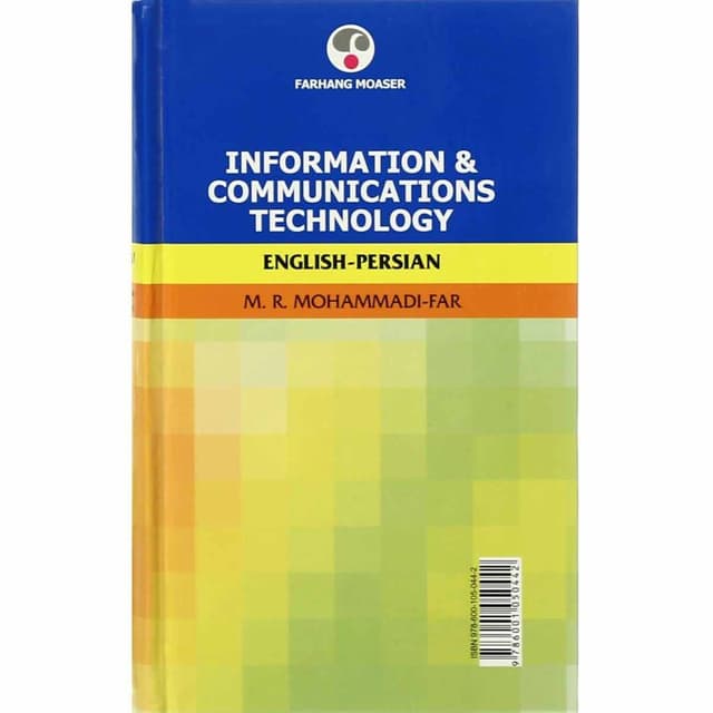 کتاب فرهنگ فناوری اطلاعات و ارتباطات product image