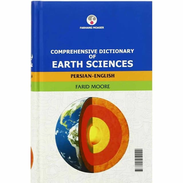 کتاب فرهنگ جامع علوم زمین product image
