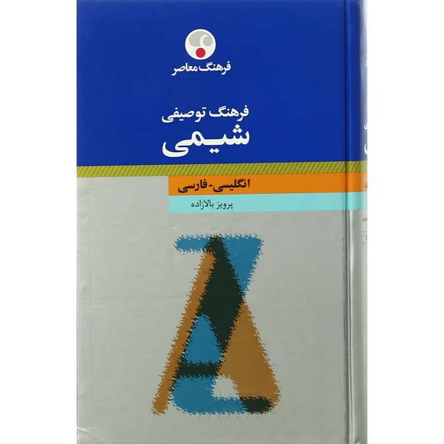 کتاب فرهنگ توصیفی شیمی product image
