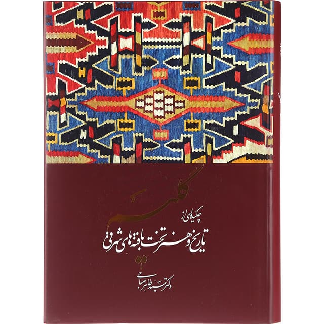 کتاب گلیم product image