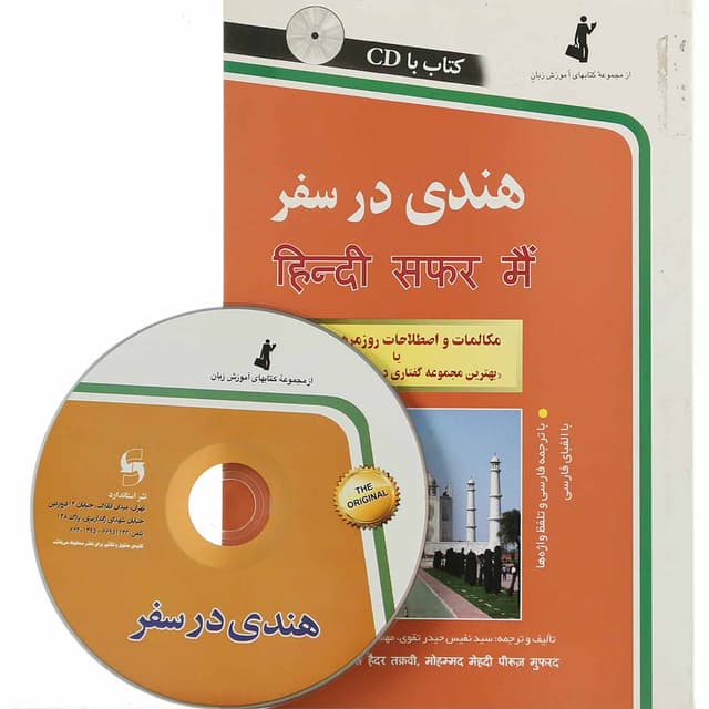 کتاب هندی در سفر  product image