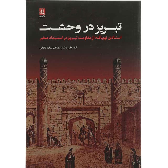 کتاب تبریز در وحشت  product image