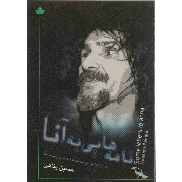 کتاب نامه هایی به آنا product image