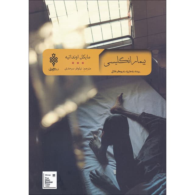 کتاب بیمار انگلیسی product image