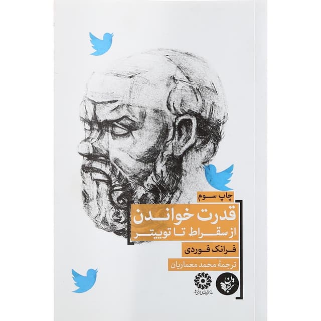کتاب قدرت خواندن از سقراط تا توییتر product image