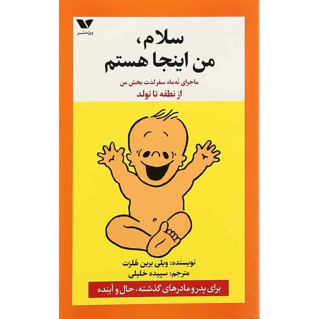 کتاب سلام من اینجا هستم product image