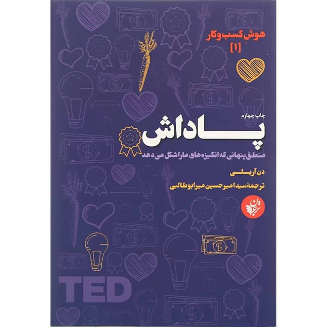 کتاب پاداش product image