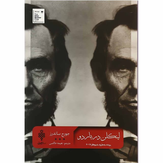 کتاب لینکلن در باردو product image