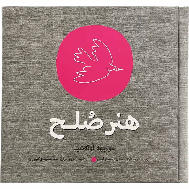کتاب هنر صلح  product image