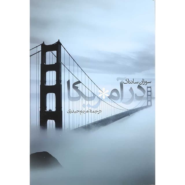 کتاب در آمریکا product image