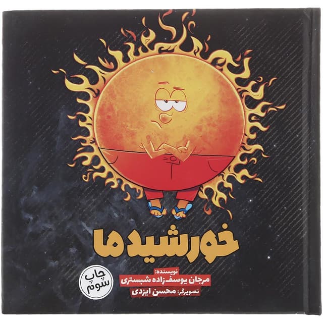 کتاب خورشید ما جلد 3 product image