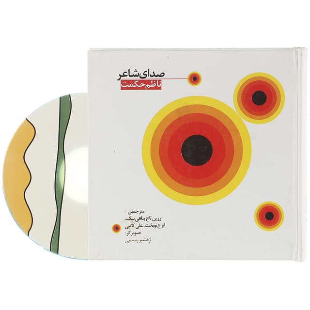کتاب صدای شاعر product image