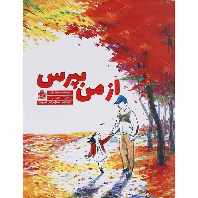 کتاب از من بپرس  product image