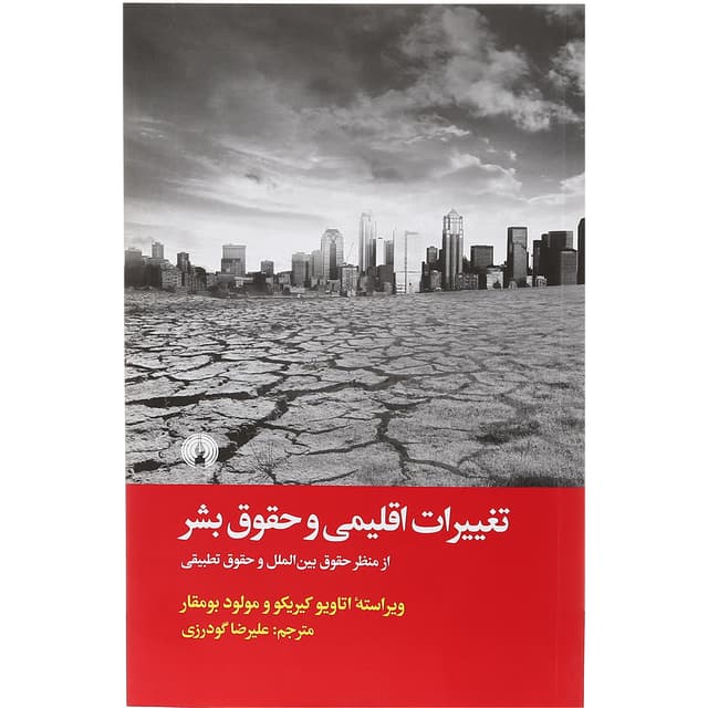 کتاب تغییرات اقلیمی و حقوق بشر product image