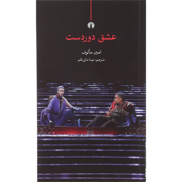 کتاب عشق دوردست product image