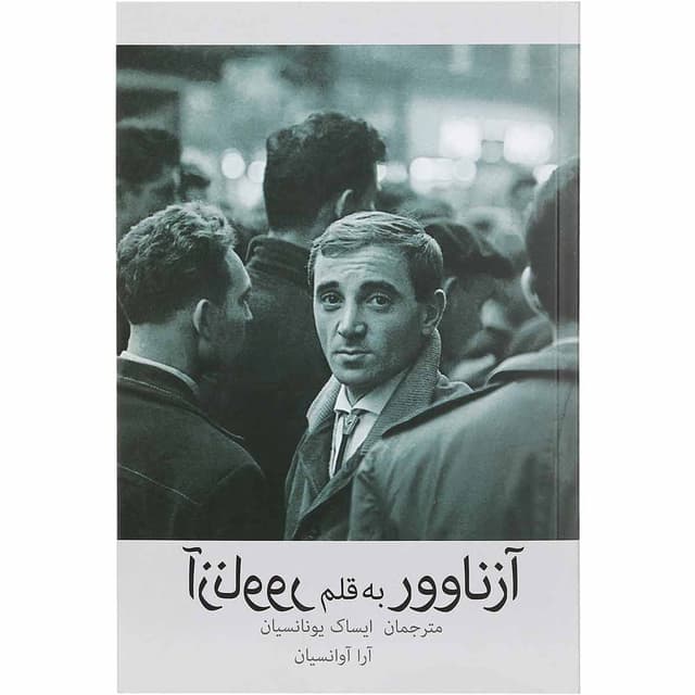 کتاب آزناوور به قلم آزناوور product image