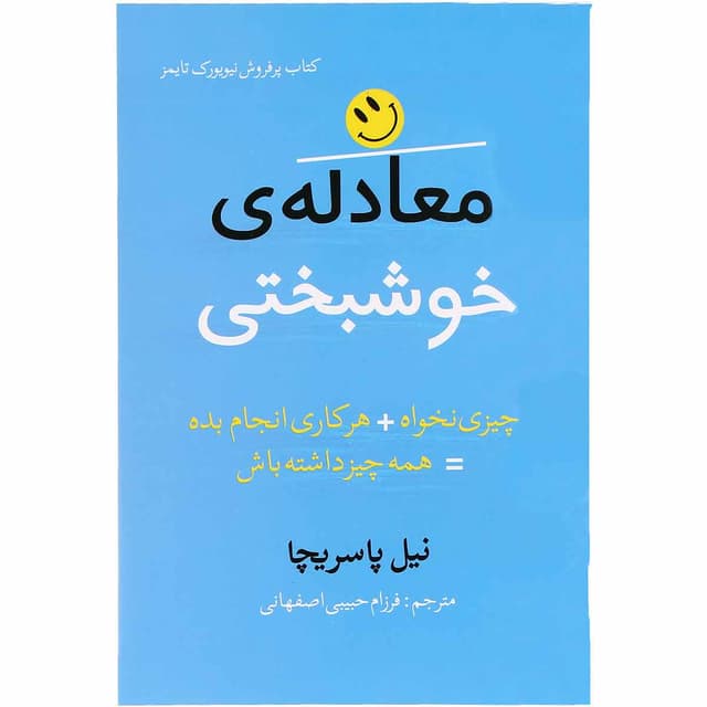 کتاب معادله خوشبختی product image
