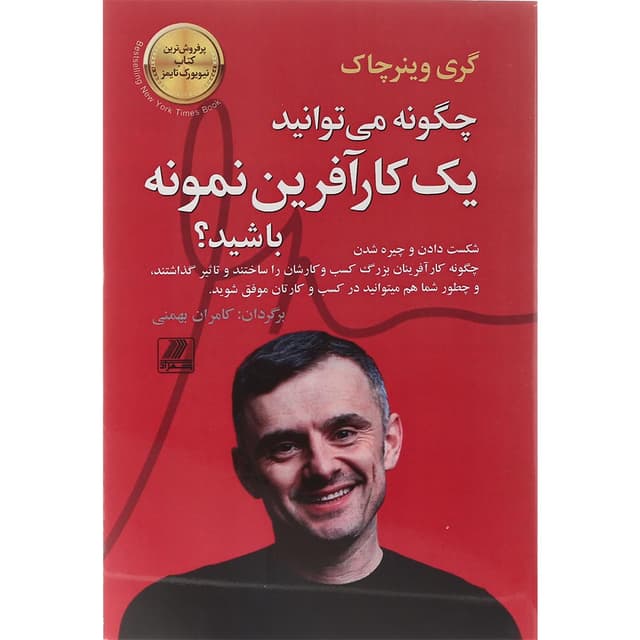 کتاب چگونه می توانید یک کارآفرین نمونه باشید product image