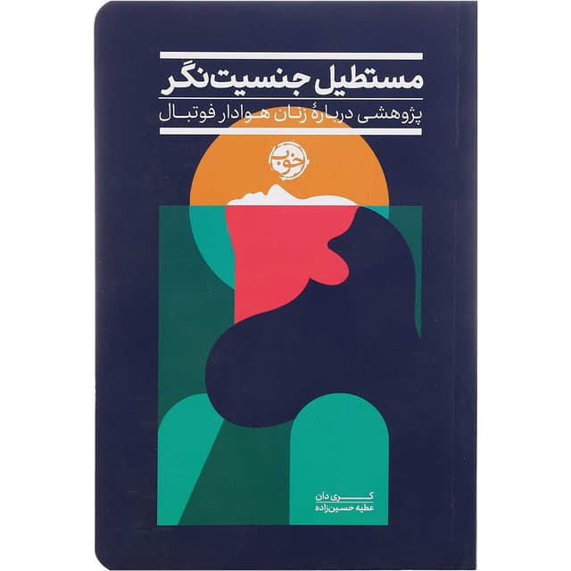 کتاب مستطیل جنسیت نگر product image