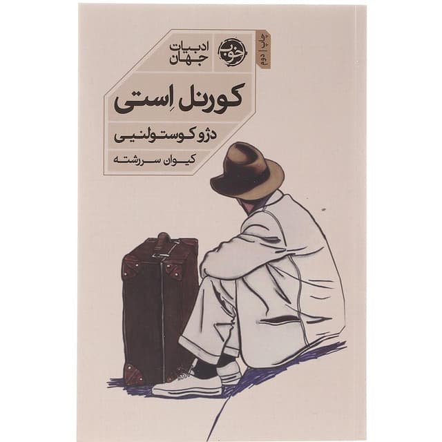 کتاب کورنل استی product image