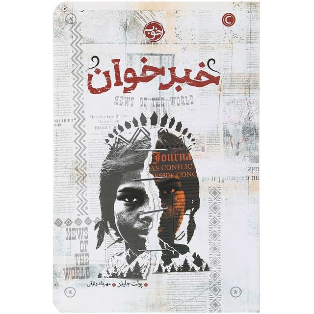 کتاب خبر خوان product image