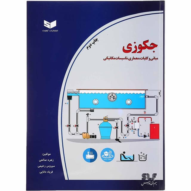 کتاب جکوزی product image