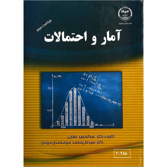 کتاب آمار و احتمالات ویرایش سوم product image
