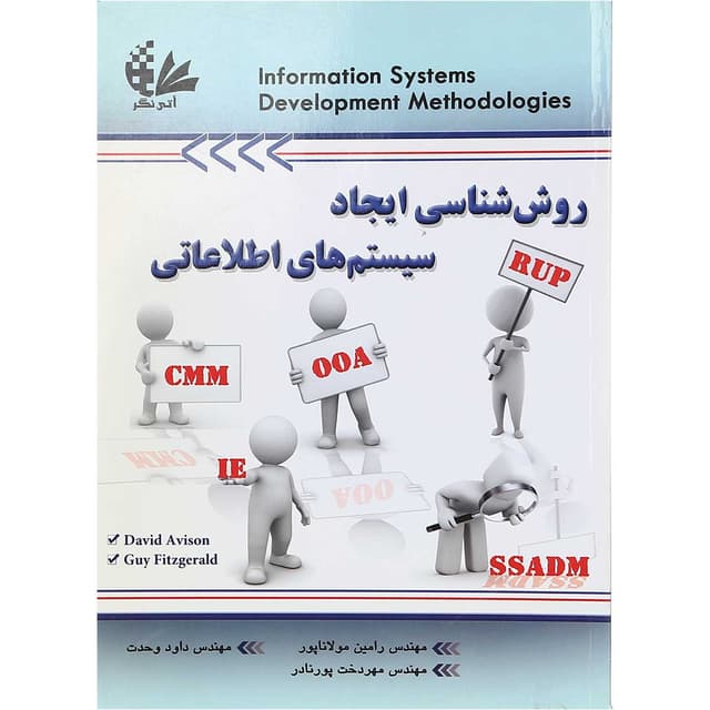 کتاب روش شناسی ایجاد سیستم های اطلاعاتی  product image