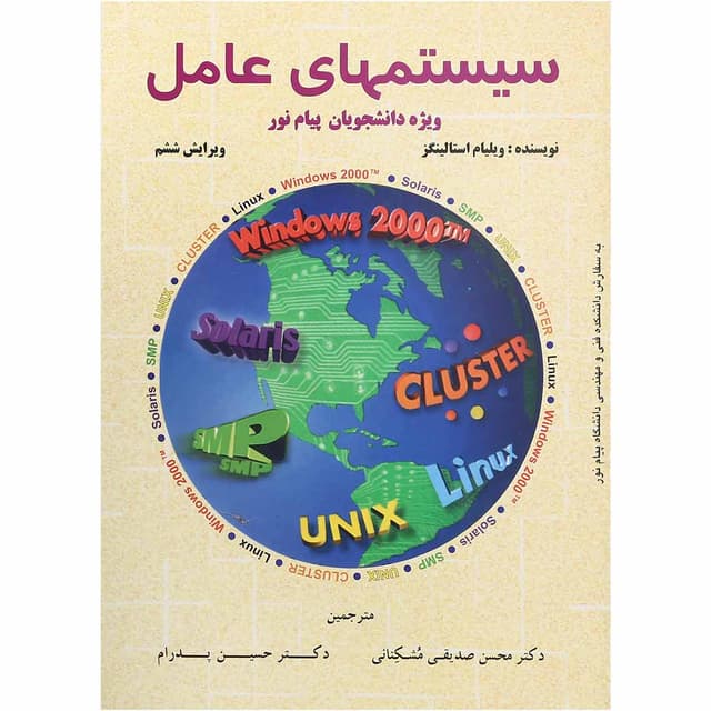 کتاب سیستم های عامل ویرایش ششم product image